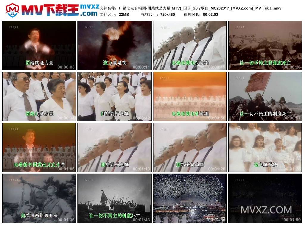 广播之友合唱团-团结就是力量(MTV)_国语_流行歌曲_MC202317